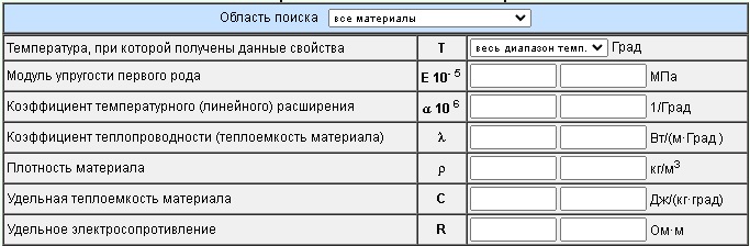 пример формы подбора марки по физическим свойствам
