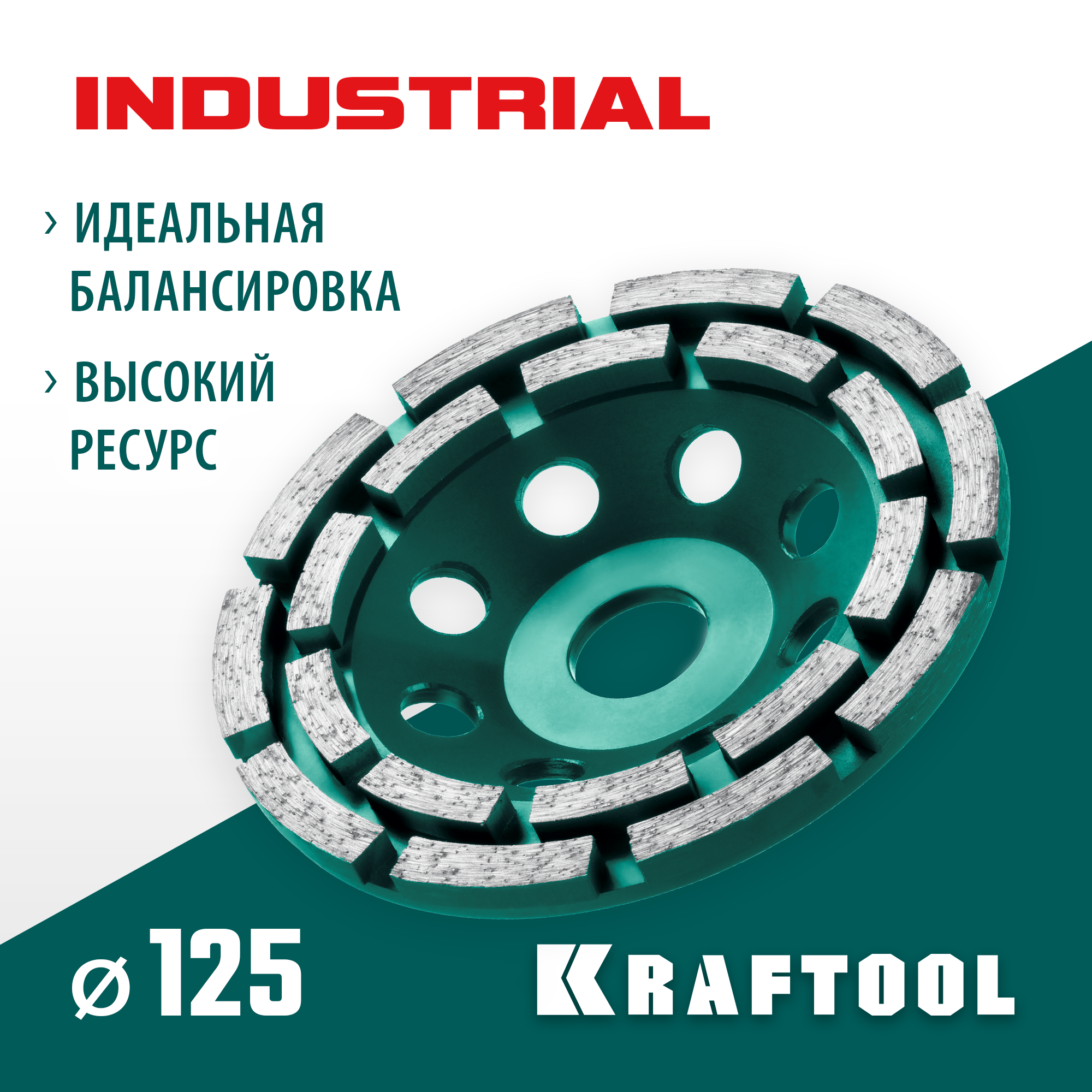 Шлифовальная чашка INDUSTRIAL 33369-125125 мм, алмазная, двухрядная