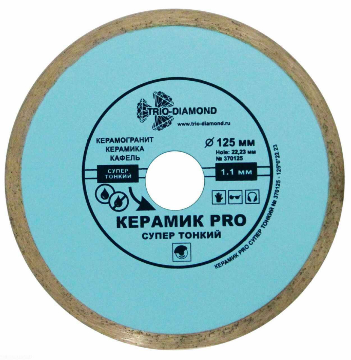 Фото Диск алмазный отрезной 125*22,23 Сплошной Керамик PRO супер тонкий