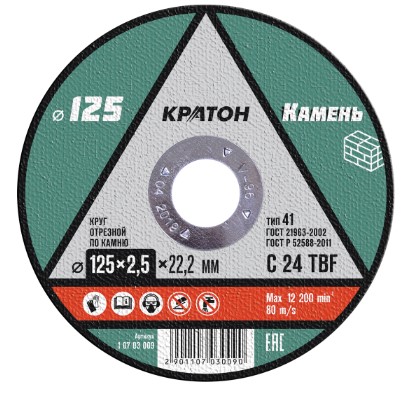 Круг отрезной по камню Кратон C 24 TBF 125х2,5х22,2 мм