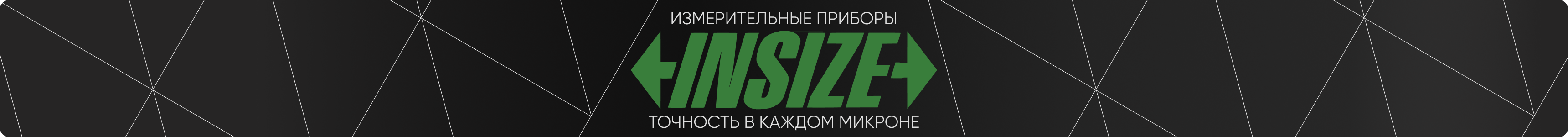 INSIZE на измерительном инструменте