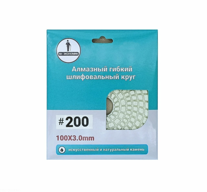 Алмазный гибкий шлифовальный круг "Черепашка" Mr. ЭКОНОМИК 100 № 200