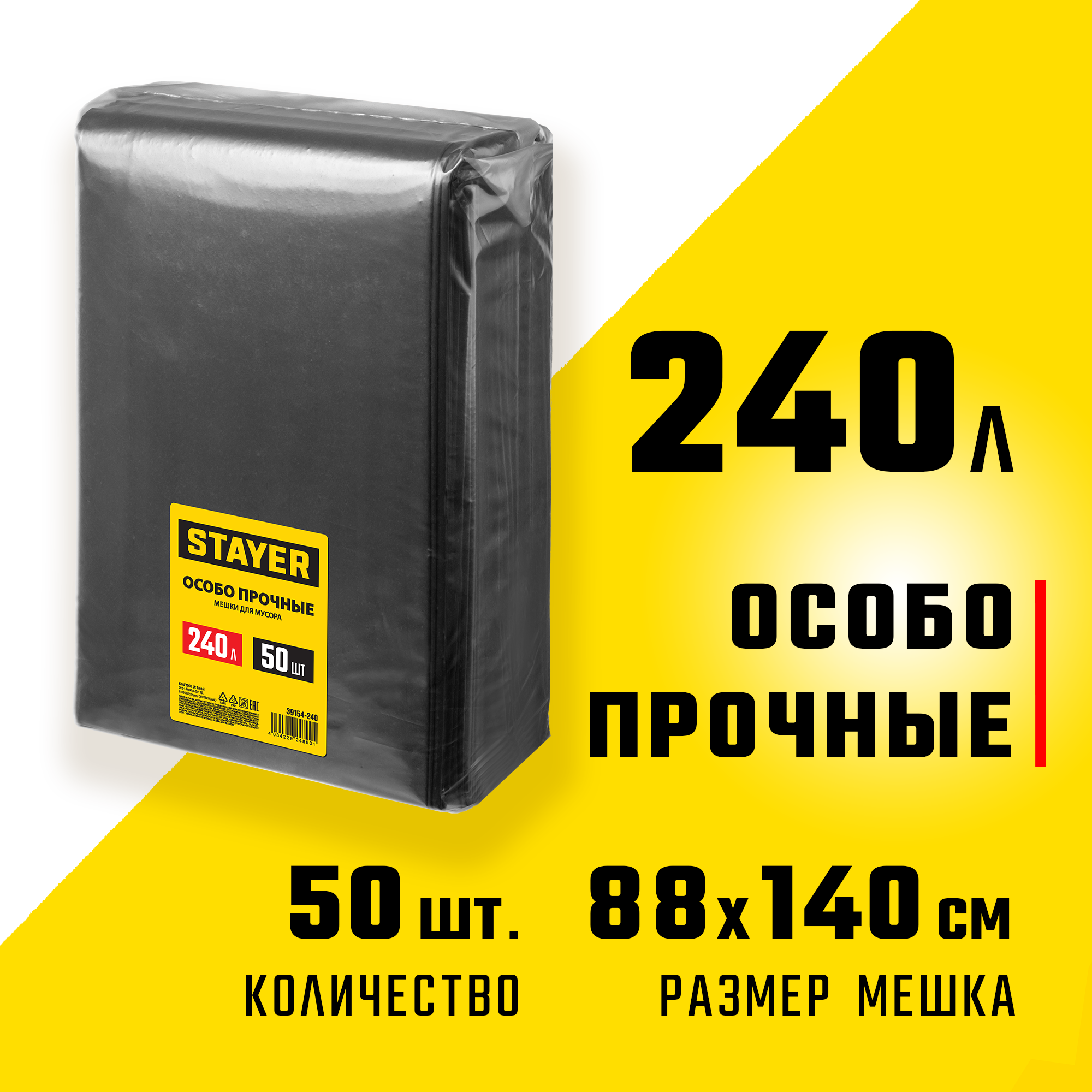 Мешки для строительного мусора STAYER HEAVY DUTY 39154-240 240л, черный, 50шт., особопрочные