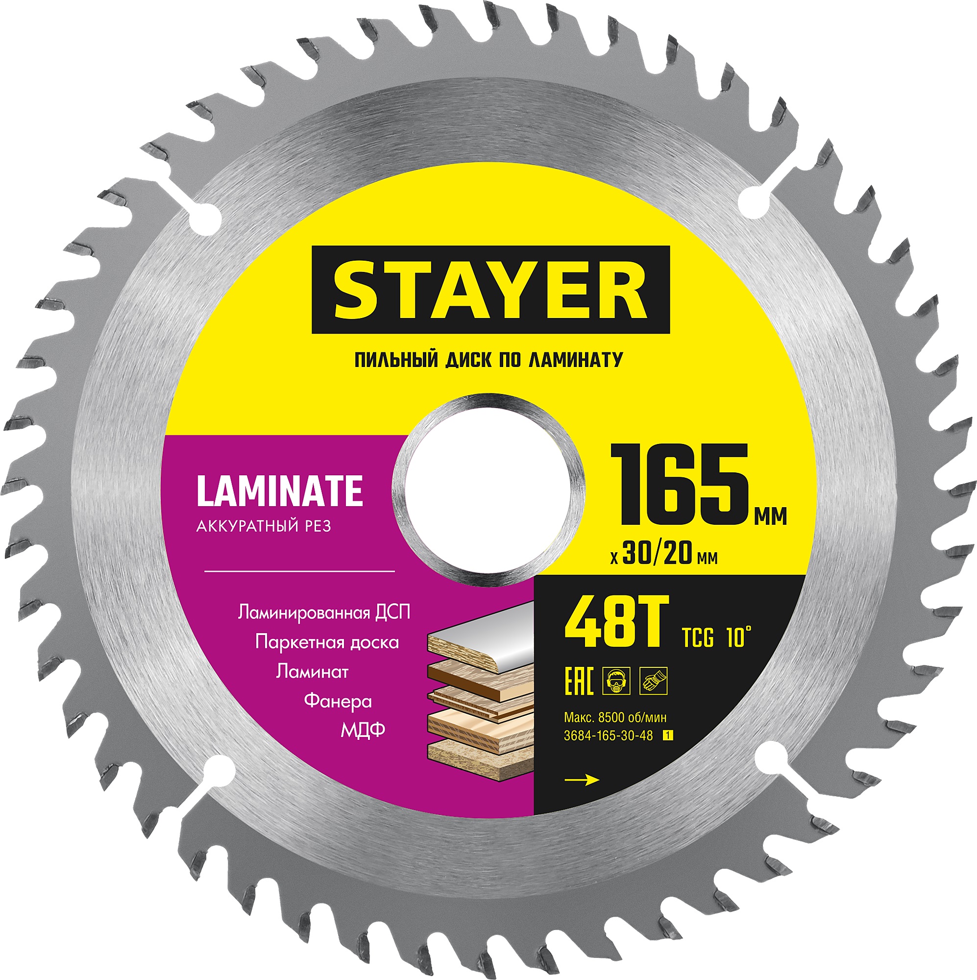 Диск пильный по ламинату Laminate STAYER 165 x 30/20 мм, 48Т, 3684-165-30-48_z01