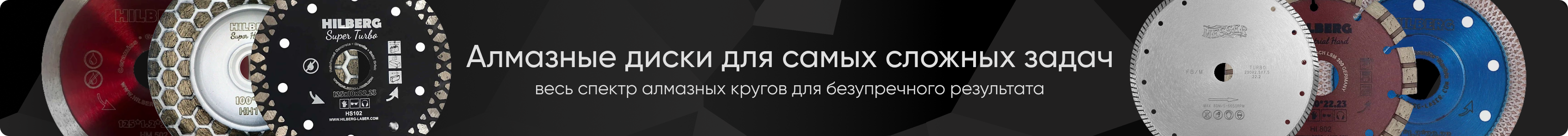Алмазный инструмент, круги