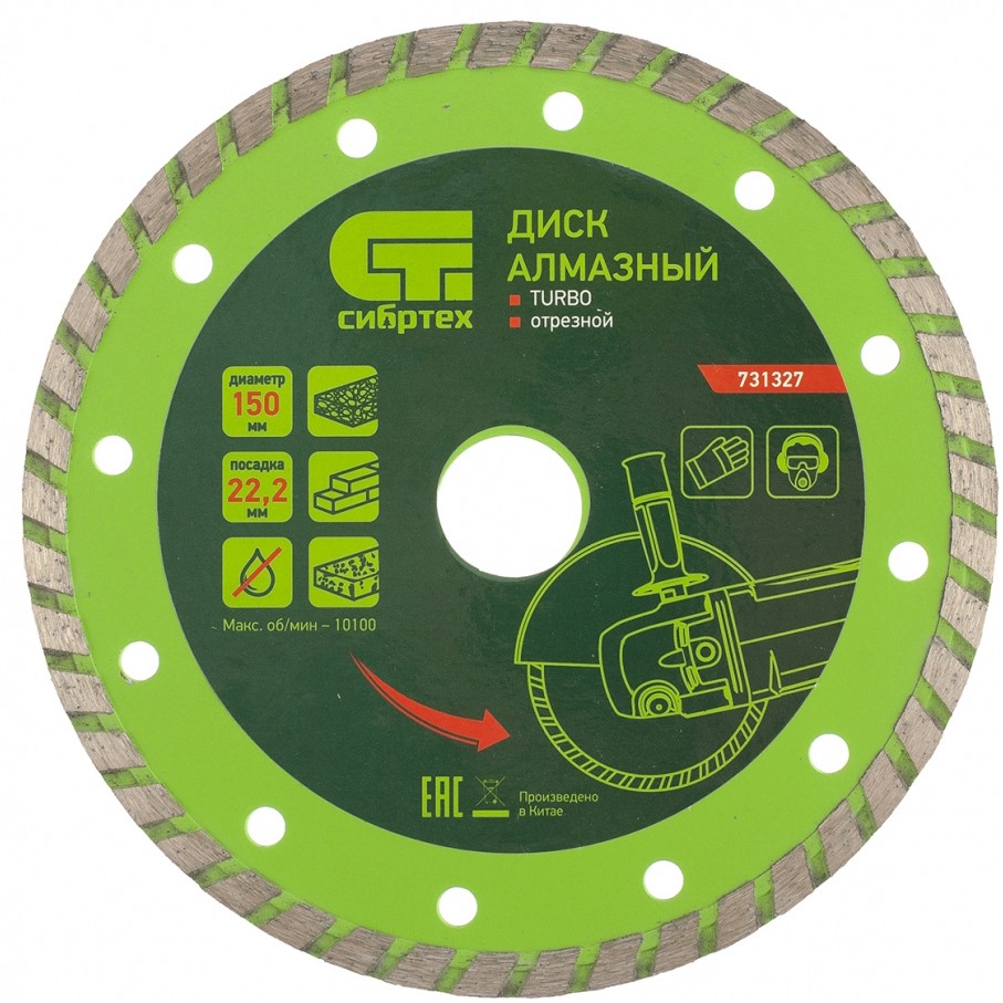 Диск отрезной алмазный 150х22,2 мм, сухая резка, Turbo Сибртех