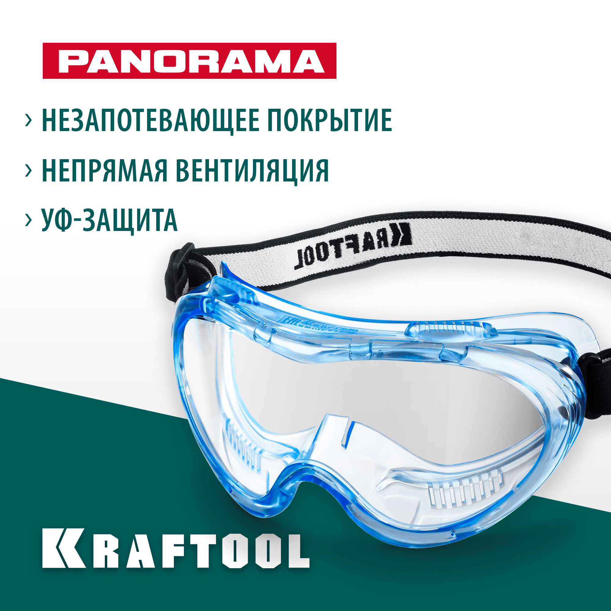 Фото Защитные очки KRAFTOOL 11008_z01 прозрачные, непрямая вентиляция