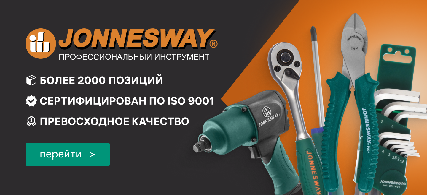 Товары Jonnesway