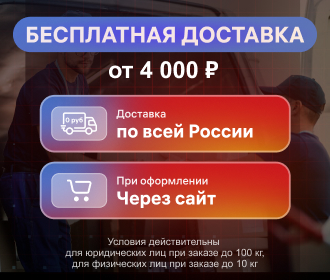Бесплатная доставка инструмента и оснастки!