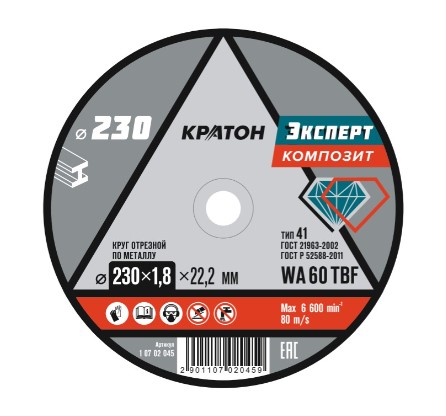 Круг отрезной по металлу Кратон "Эксперт" WA 60 4TBF 230х1,8х22,2 мм