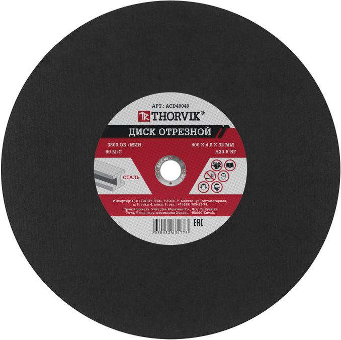 Фото Диск отрезной абразивный по металлу, 400х4.0х32 мм, THORVIK