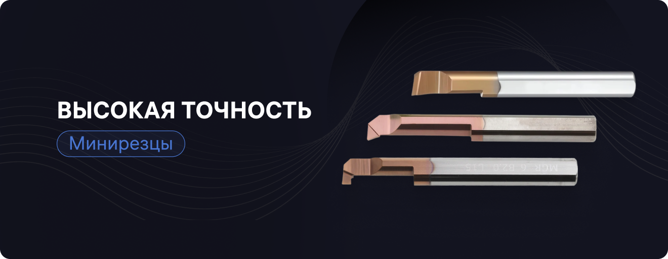Минирезцы