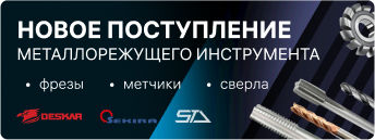 Новое поступление металлореза