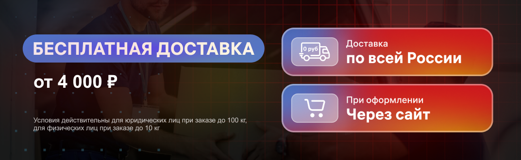 Бесплатная доставка инструмента и оснастки!