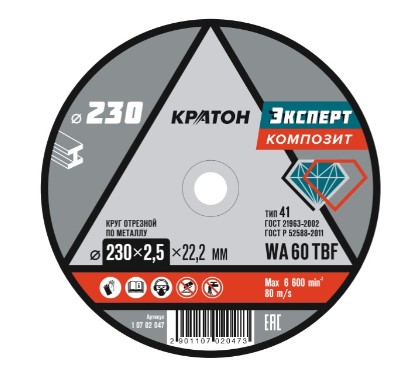Круг отрезной по металлу Кратон "Эксперт" WA 60 4TBF 230х2,5х22,2 мм