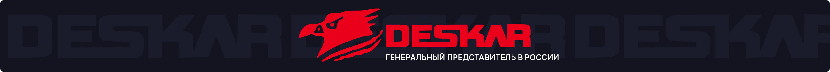 Дескар на фрезах