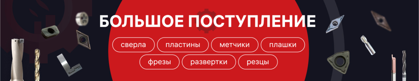 Большое поступление инструмента!