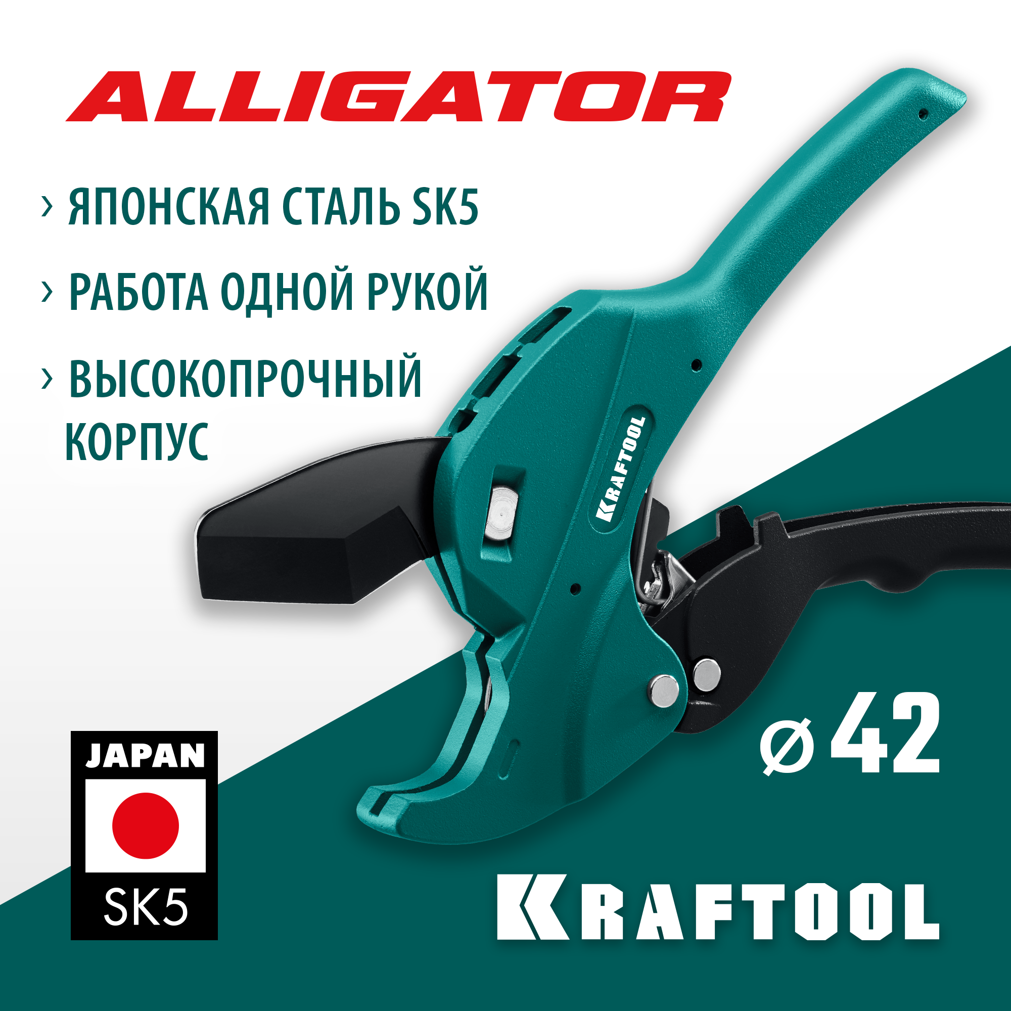 Автоматический труборез по металлопластиковым трубам KRAFTOOL Alligator-42 23406-42_z01 42 мм