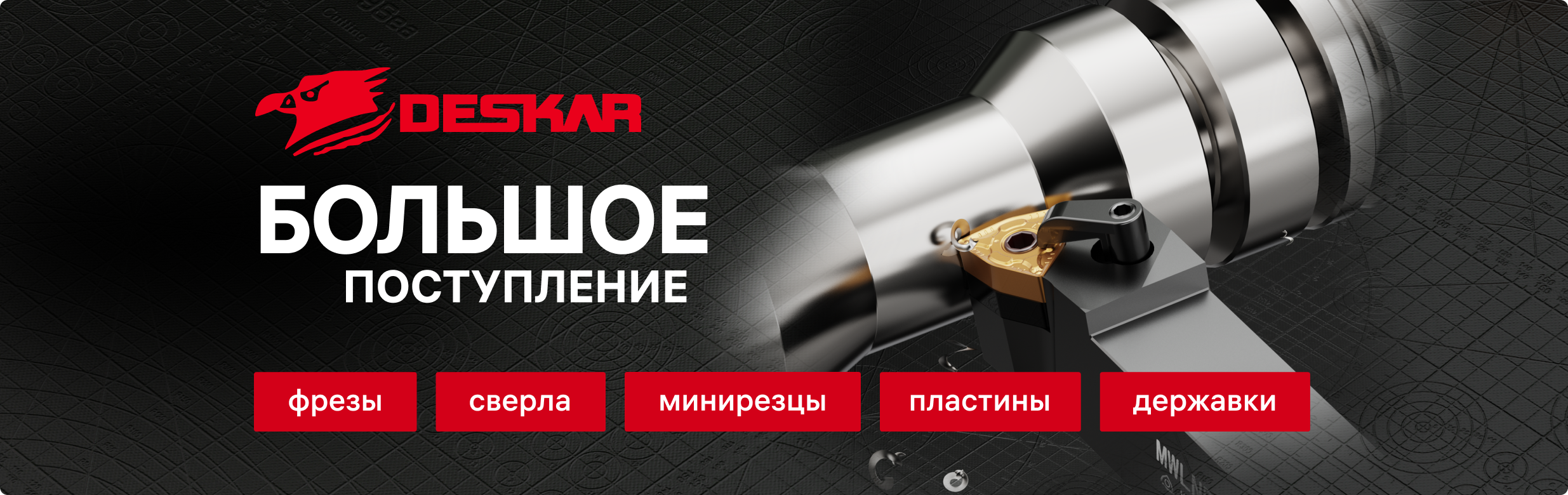 Новое поступление февраль 2026