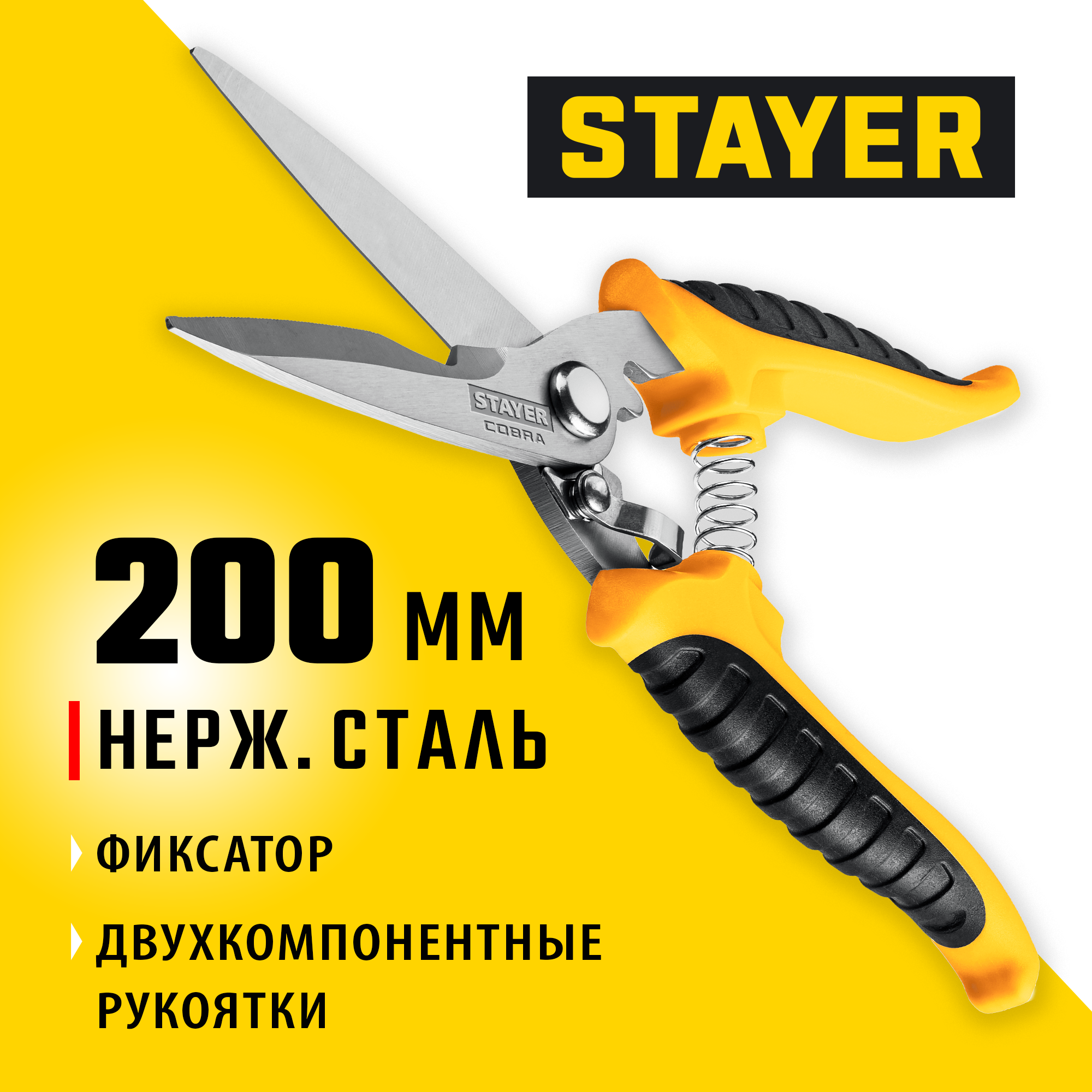 Фото Многоцелевые технические ножницы STAYER COBRA 23227 200 мм