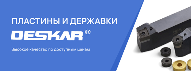 Твердосплавные пластины DESKAR