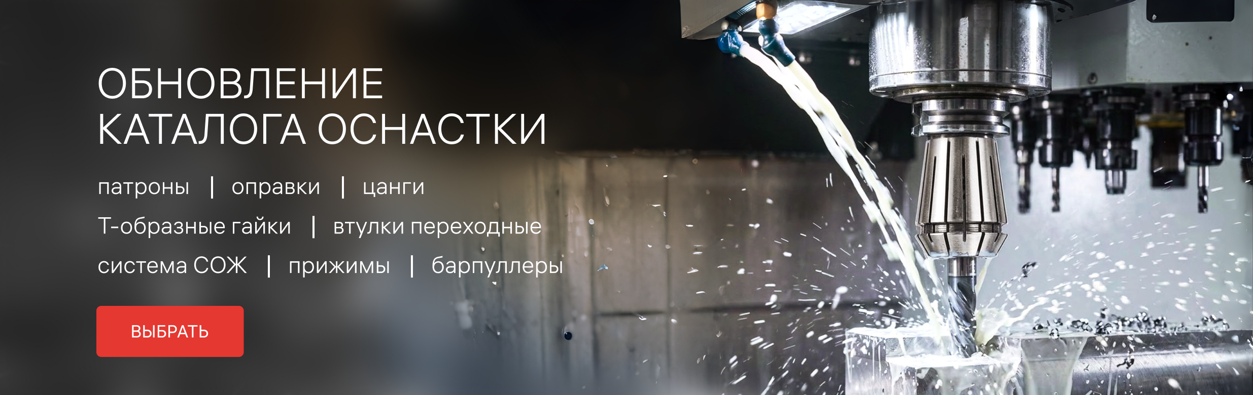 Обновление каталога оснастки