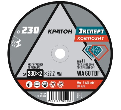 Круг отрезной по металлу Кратон "Эксперт" WA 60 4TBF 230х2,0х22,2 мм