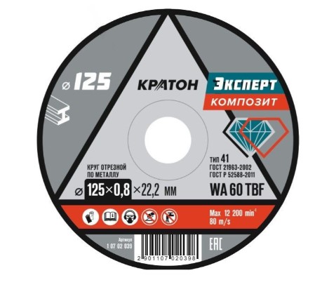 Круг отрезной по металлу Кратон "Эксперт" WA 60 4TBF 125х0,8х22,2 мм