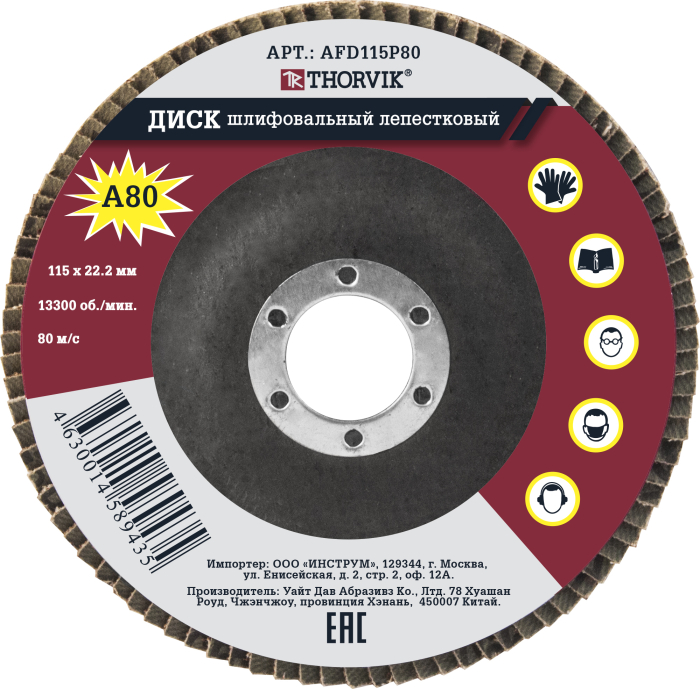 Диск шлифовальный лепестковый торцевой, 115х22.2 мм, Р80, THORVIK