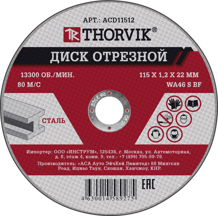 Диск отрезной абразивный по металлу, 115х1.2х22.2 мм, THORVIK