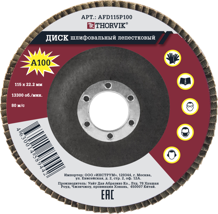 Диск шлифовальный лепестковый торцевой, 115х22.2 мм, Р100, THORVIK