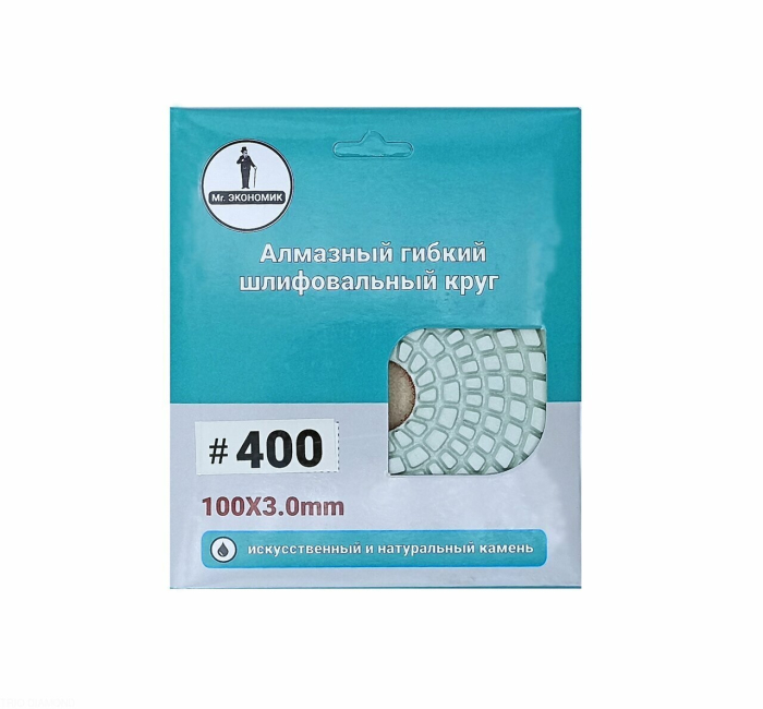 Алмазный гибкий шлифовальный круг "Черепашка" Mr. ЭКОНОМИК 100 № 400