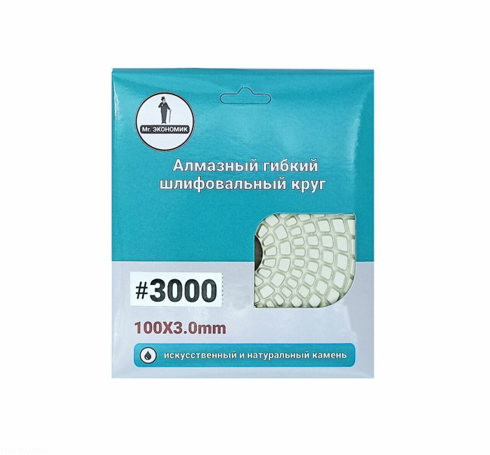Алмазный гибкий шлифовальный круг "Черепашка" Mr. ЭКОНОМИК 100 № 3000