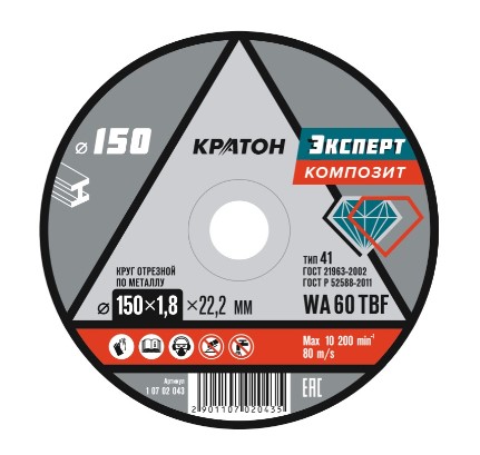 Круг отрезной по металлу Кратон "Эксперт" WA 60 4TBF 150х1,8х22,2 мм