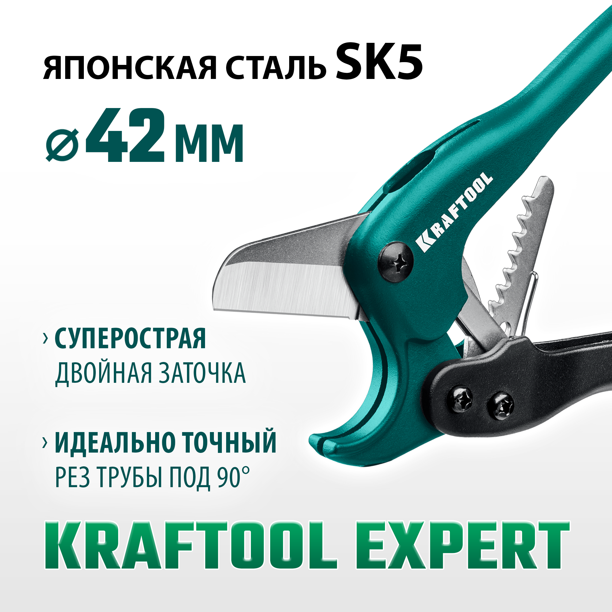Труборез для металлопластиковых труб KRAFTOOL EXPERT 23381-42_z02 42 мм