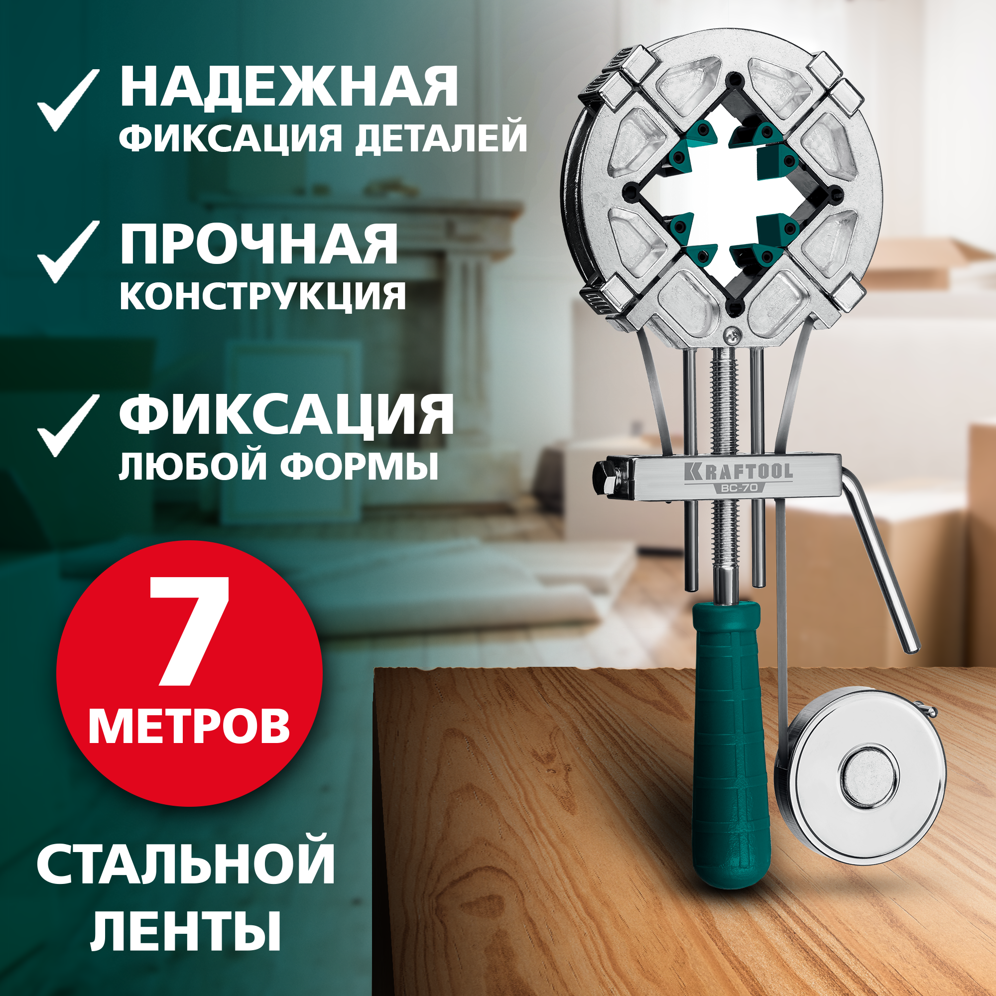 Струбцина стальная ременная 7 м ВС-70, Kraftool