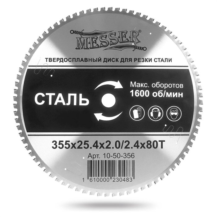 Твердосплавный диск для резки стали D 355 мм. Messer