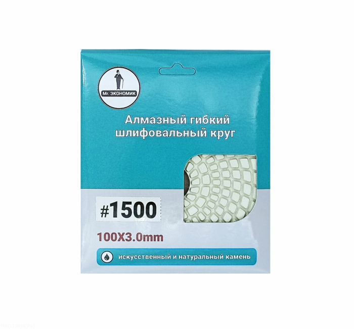 Алмазный гибкий шлифовальный круг "Черепашка" Mr. ЭКОНОМИК 100 № 1500