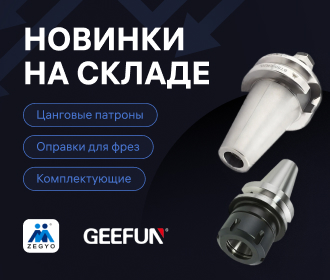 Новинки на складе