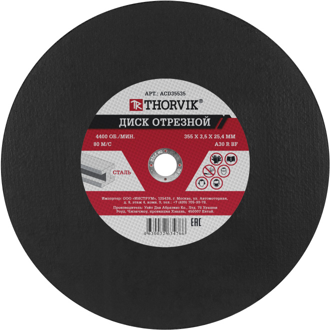 Фото Диск отрезной абразивный по металлу, 355х3.5х25.4 мм, THORVIK