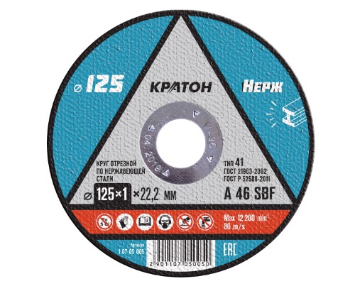 Круг отрезной по нержавеющей стали Кратон A 46 SBF 125х1,0х22,2 мм