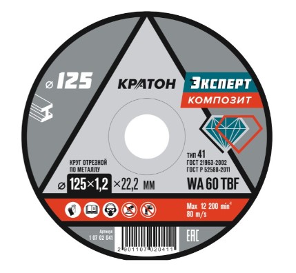 Круг отрезной по металлу Кратон "Эксперт" WA 60 4TBF 125х1,2х22,2 мм