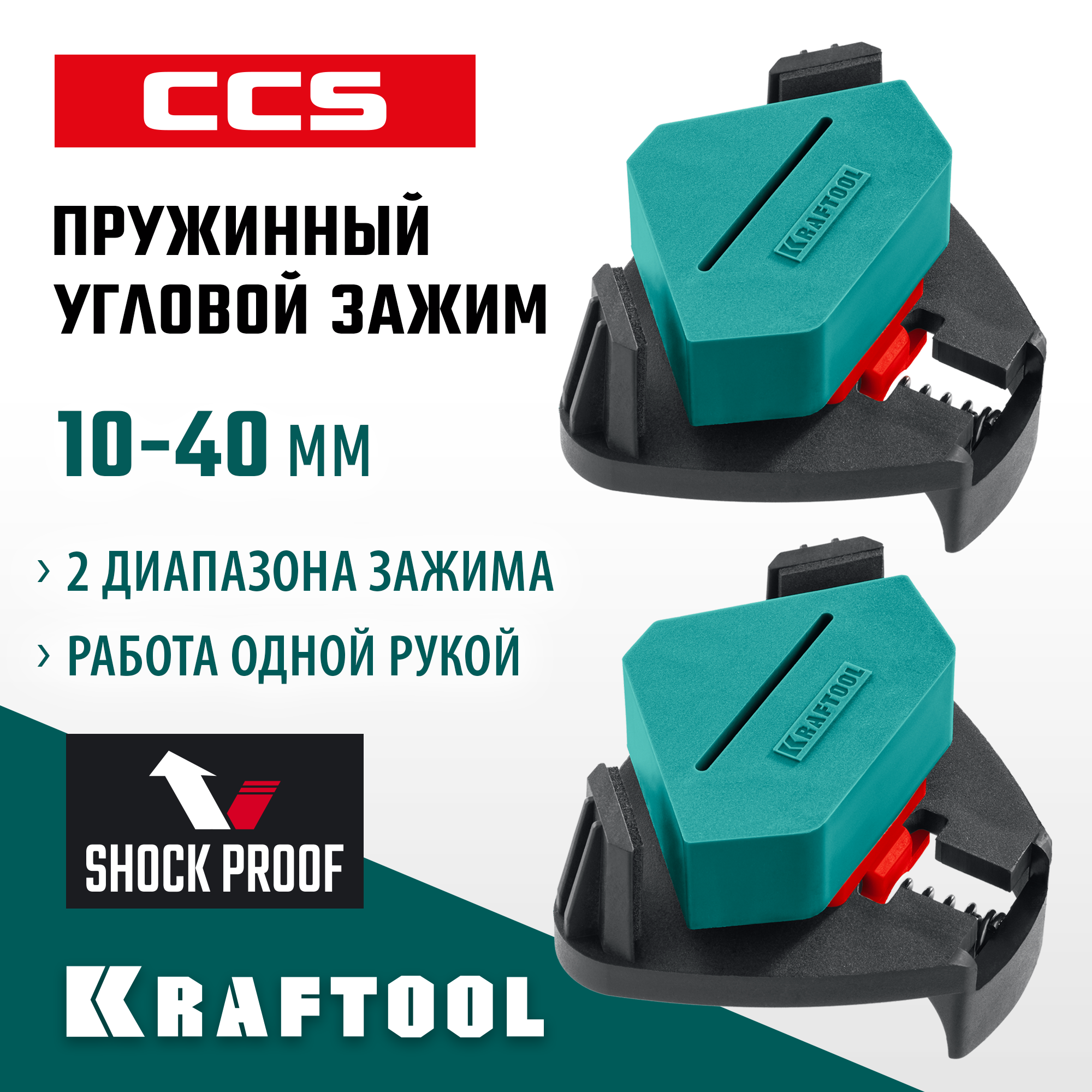 Фото Струбцина 10-22 / 22-40 мм, угловая PCC-9, Kraftool