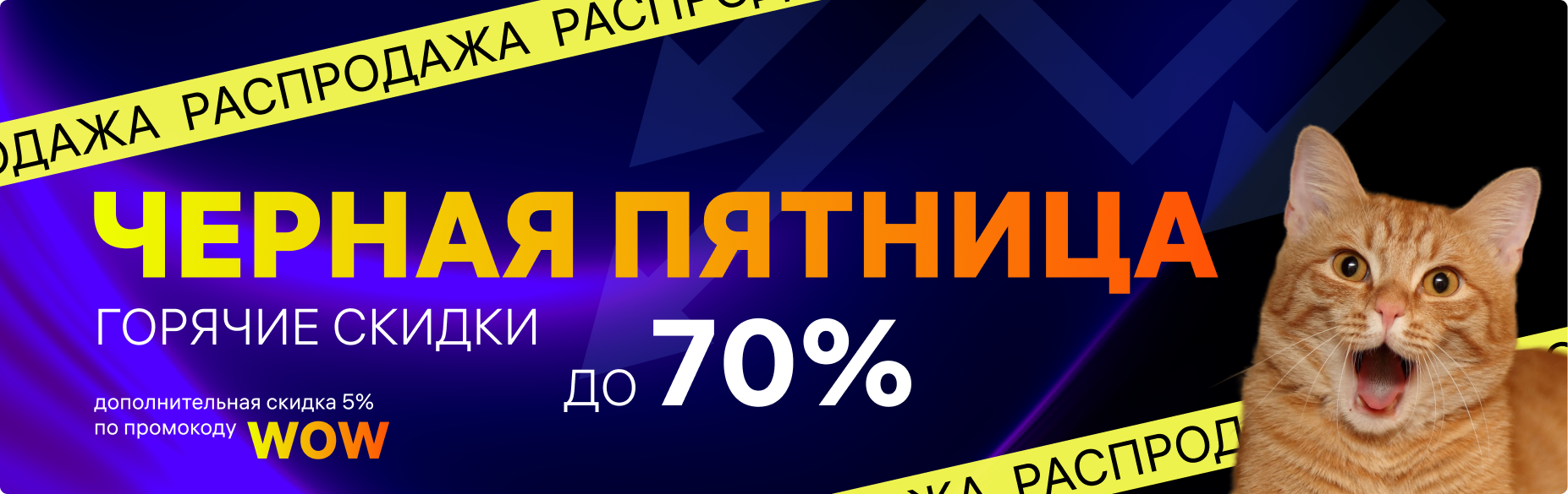 Черная пятница ноябрь 2025