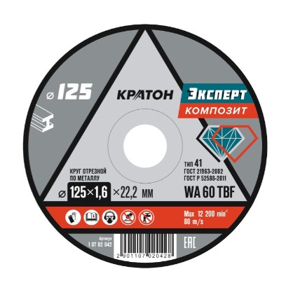 Круг отрезной по металлу Кратон "Эксперт" WA 60 4TBF 125х1,6х22,2 мм