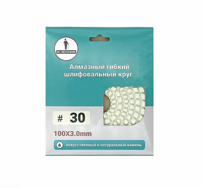 Алмазный гибкий шлифовальный круг "Черепашка" Mr. ЭКОНОМИК 100 № 30