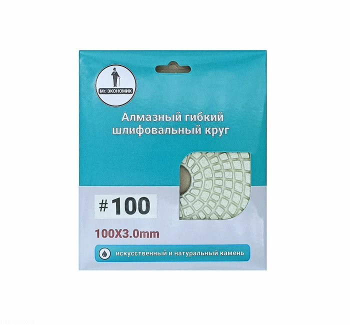 Алмазный гибкий шлифовальный круг "Черепашка" Mr. ЭКОНОМИК 100 № 100
