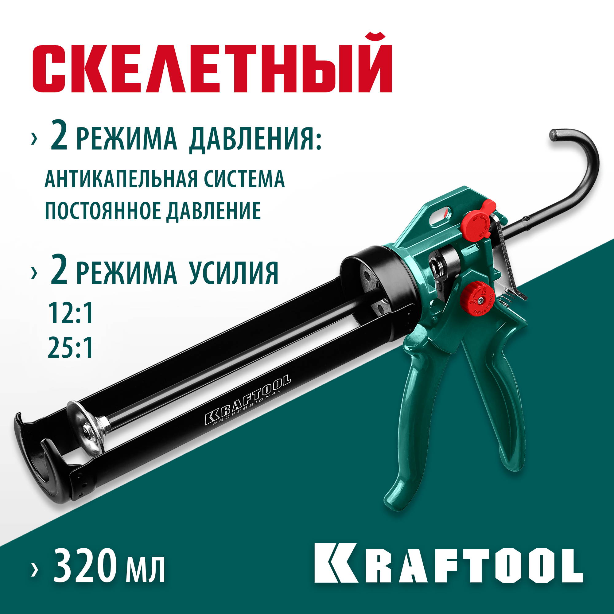 Скелетный поворотный пистолет для герметика KRAFTOOL Professional 4-in-1 06675310 мл