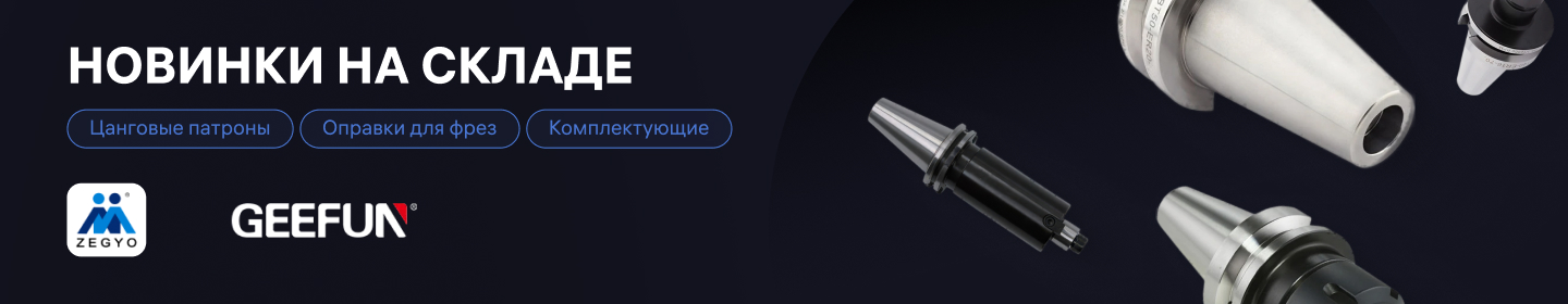 Новинки на складе
