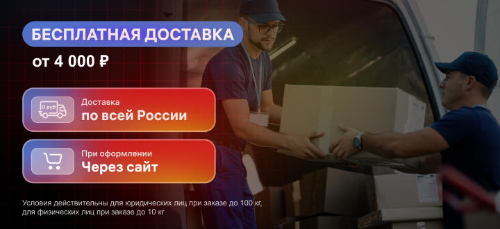 Бесплатная доставка инструмента и оснастки!